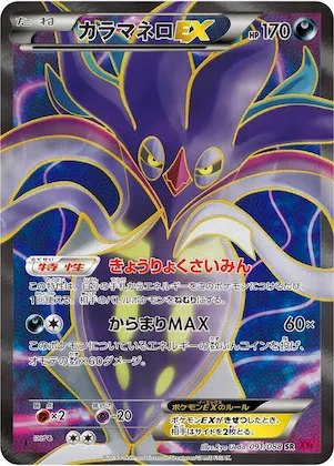 Malamar EX #91 – Phantom Gate