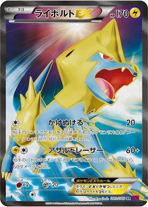 Manectric EX #89 – Phantom Gate