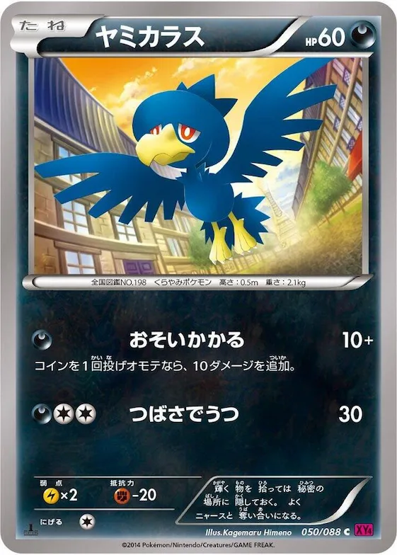 Murkrow #50 – Phantom Gate