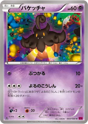 Pumpkaboo #43 – Phantom Gate