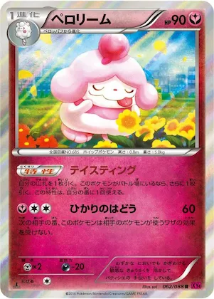 Slurpuff #62 – Phantom Gate