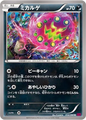 Spiritomb #54 – Phantom Gate