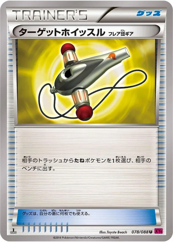 Target Whistle #78 – Phantom Gate