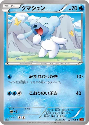 Cubchoo #21 – Rising Fist