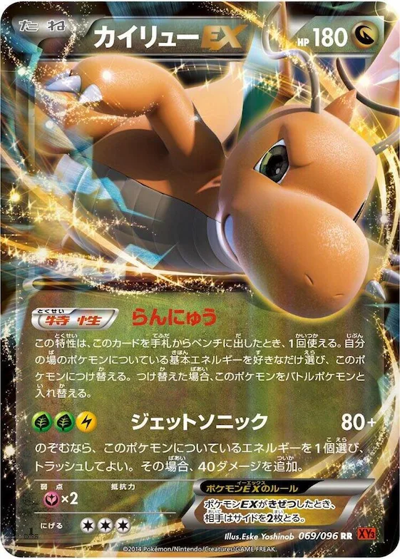 Dragonite EX #69 – Rising Fist
