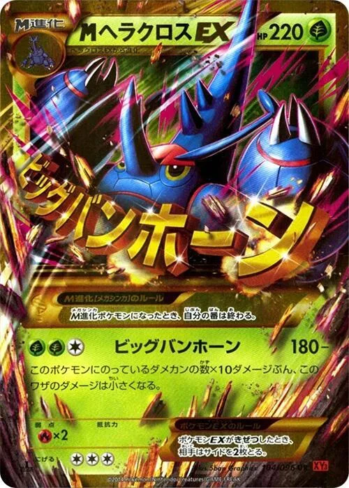 Mega Heracross EX #104 – Rising Fist