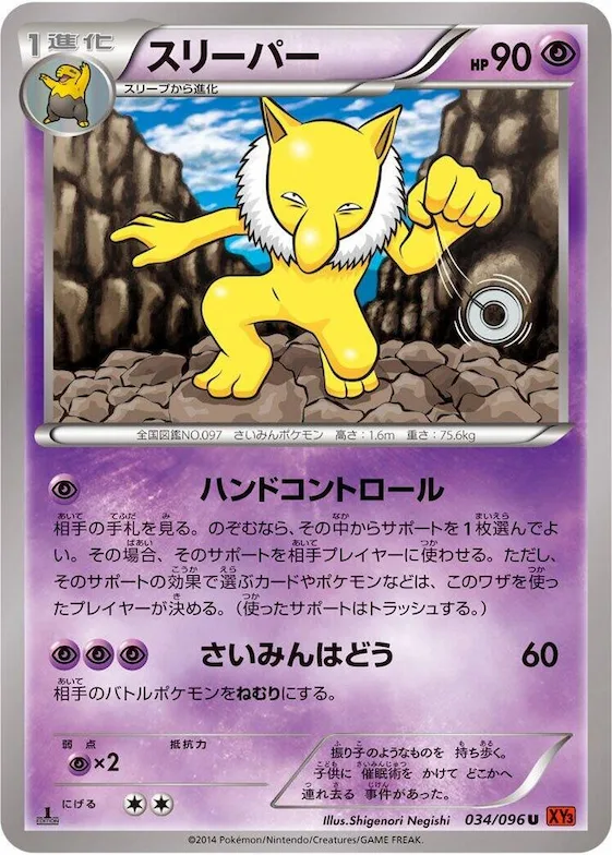 Hypno #34 – Rising Fist
