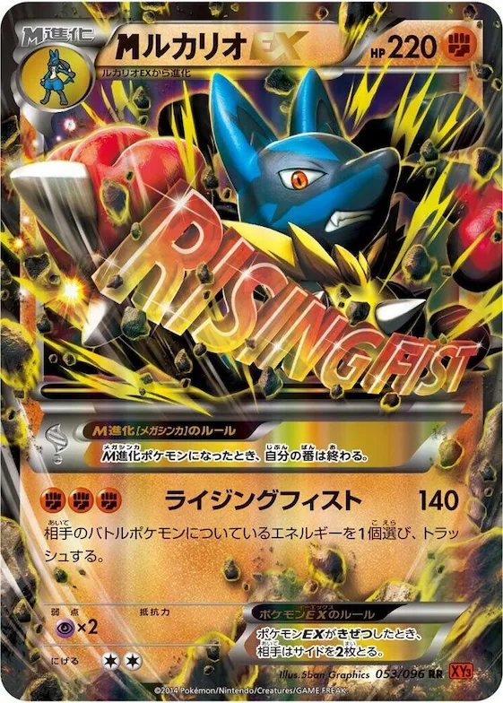 Mega Lucario EX #53 – Rising Fist