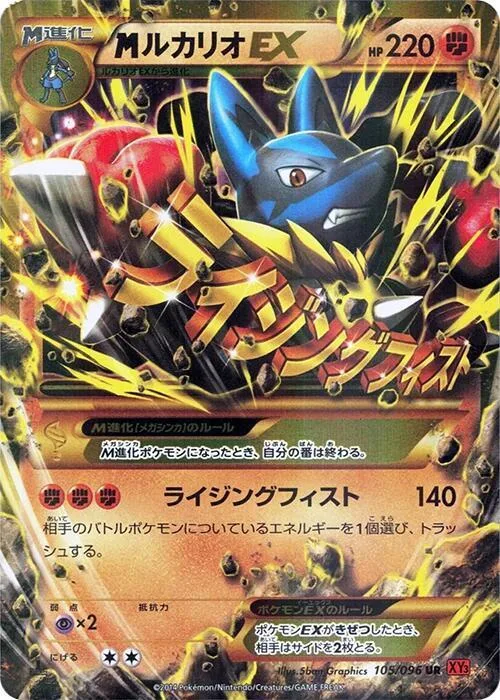 Mega Lucario EX #105 – Rising Fist