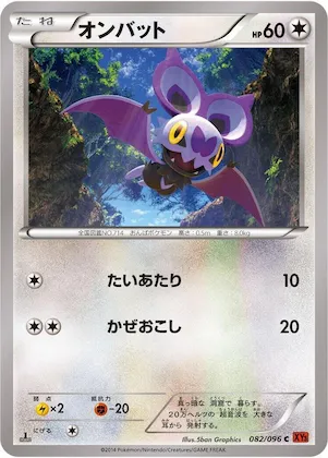 Noibat #82 – Rising Fist
