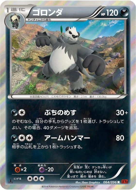 Pangoro #64 – Rising Fist