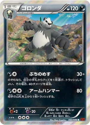 Pangoro #64 – Rising Fist