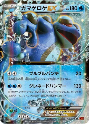 Seismitoad EX #20 – Rising Fist