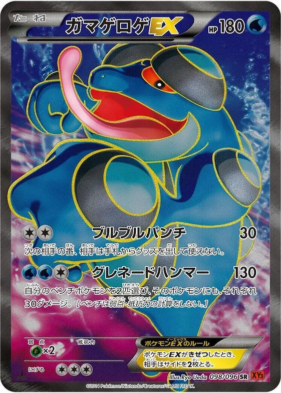 Seismitoad EX #98 – Rising Fist