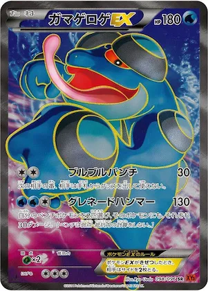 Seismitoad EX #98 – Rising Fist