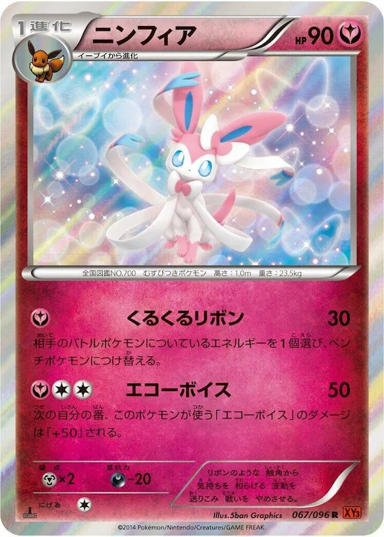 Sylveon #67 – Rising Fist