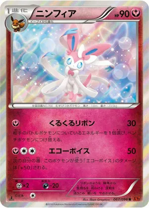 Sylveon #67 – Rising Fist
