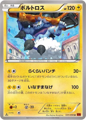 Thundurus #31 – Rising Fist