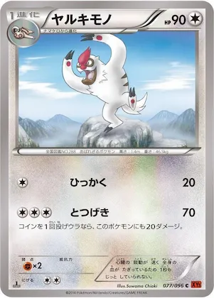 Vigoroth #77 – Rising Fist