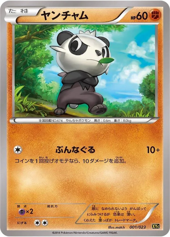 Pancham #1 – Super Legend Set: Xerneas-EX & Yveltal-EX