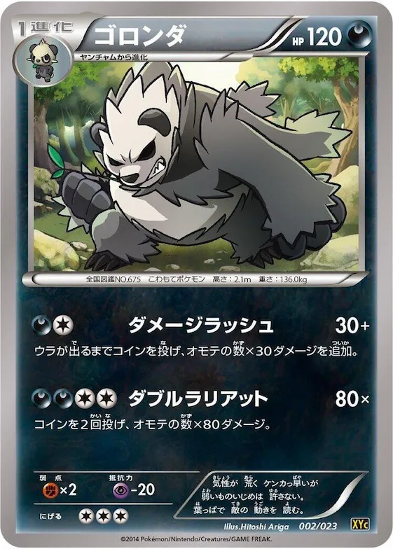 Pangoro #2 – Super Legend Set: Xerneas-EX & Yveltal-EX