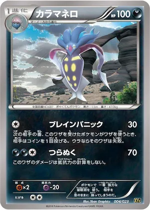 Malamar #4 – Super Legend Set: Xerneas-EX & Yveltal-EX