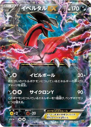 Yveltal EX #5 – Super Legend Set: Xerneas-EX & Yveltal-EX