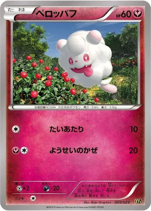 Swirlix #9 – Super Legend Set: Xerneas-EX & Yveltal-EX