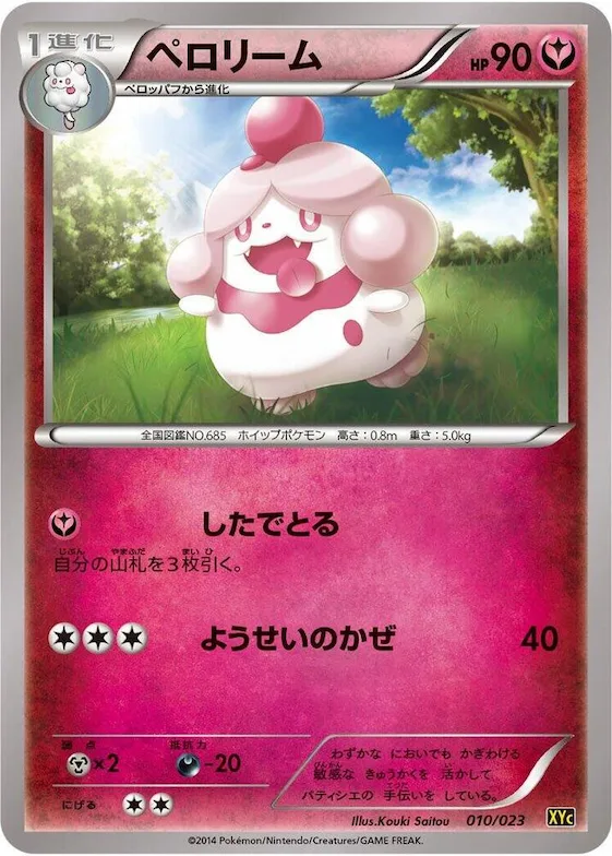 Slurpuff #10 – Super Legend Set: Xerneas-EX & Yveltal-EX