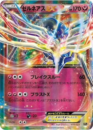 Xerneas EX #11 – Super Legend Set: Xerneas-EX & Yveltal-EX