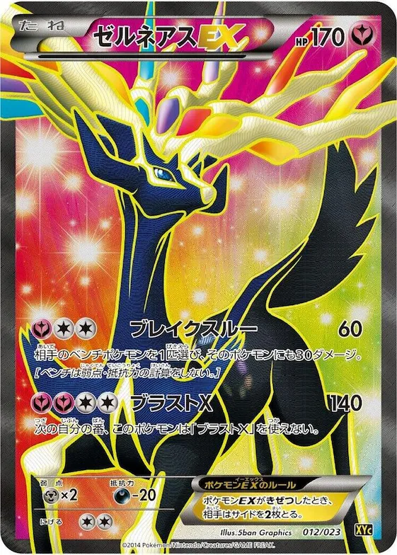 Xerneas EX #12 – Super Legend Set: Xerneas-EX & Yveltal-EX