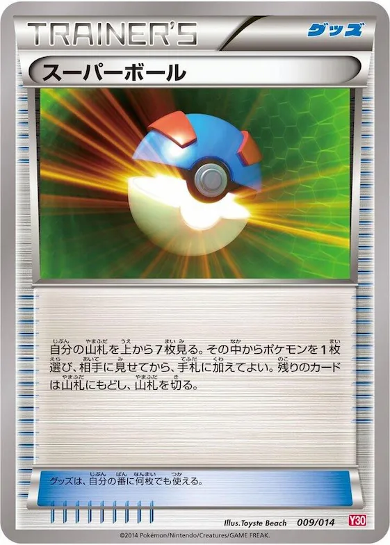 Great Ball #9 – Yveltal Half Deck