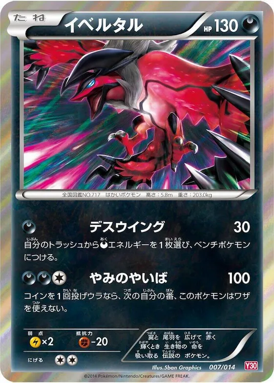 Yveltal #7 – Yveltal Half Deck