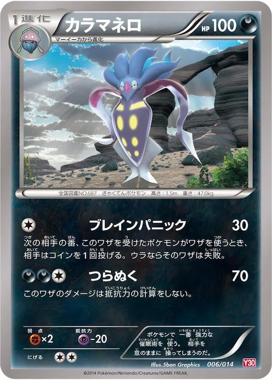 Malamar #6 – Yveltal Half Deck