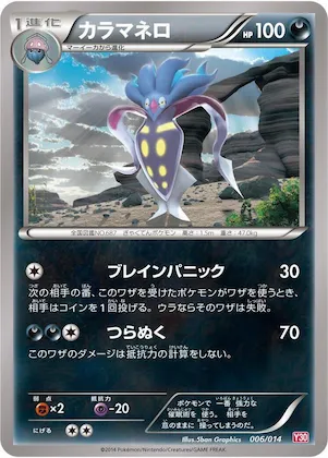 Malamar #6 – Yveltal Half Deck