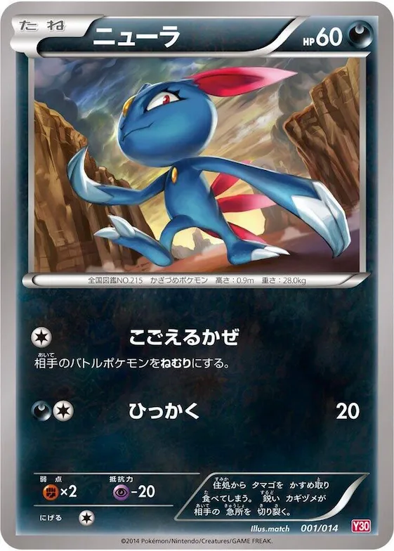 Sneasel #1 – Yveltal Half Deck