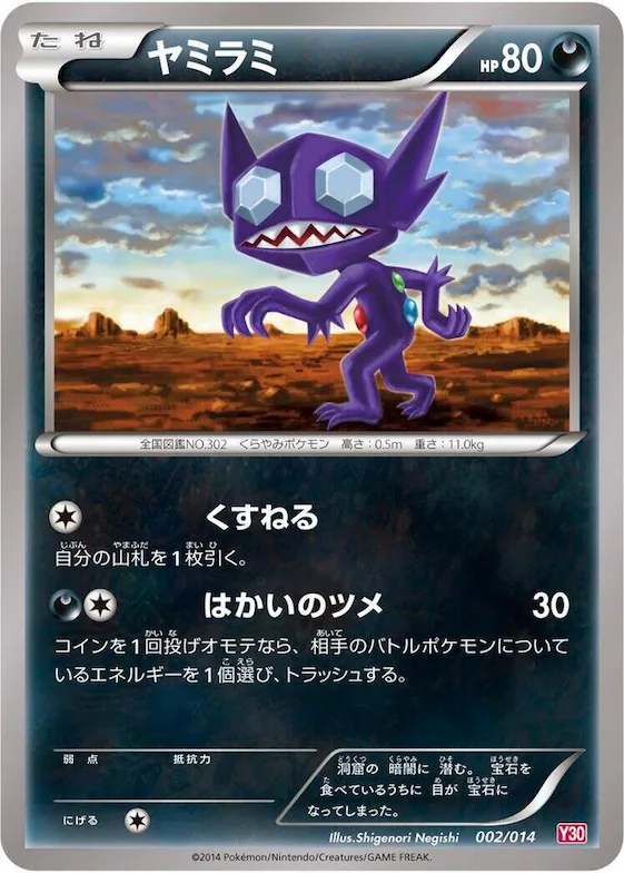 Sableye #2 – Yveltal Half Deck