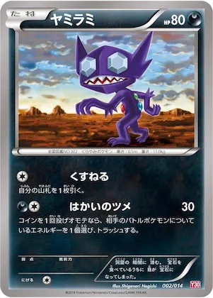 Sableye #2 – Yveltal Half Deck