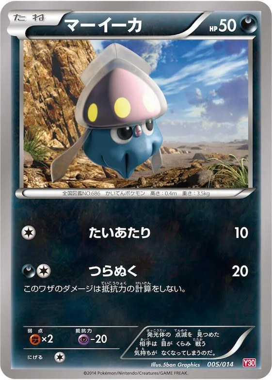 Inkay #5 – Yveltal Half Deck