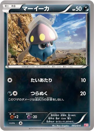 Inkay #5 – Yveltal Half Deck