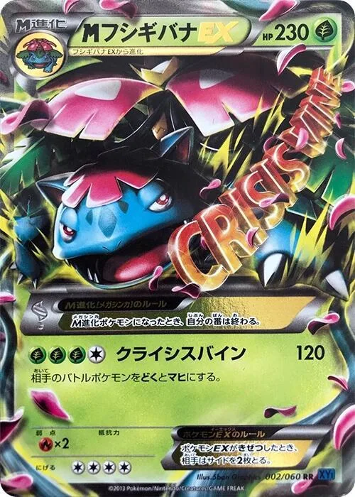 M Venusaur EX #2 – XY-Bx: Collection X