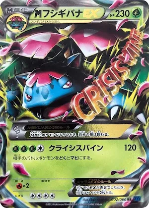 M Venusaur EX #2 – XY-Bx: Collection X