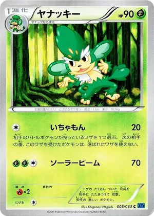 Simisage #5 – XY-Bx: Collection X