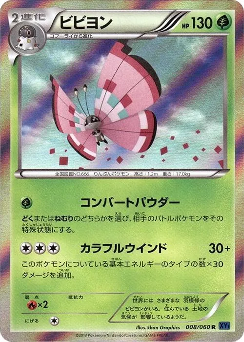 Vivillon #8 – XY-Bx: Collection X
