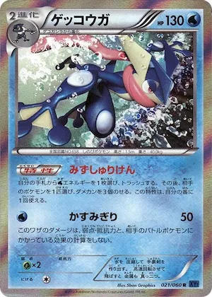 Greninja #21 – XY-Bx: Collection X