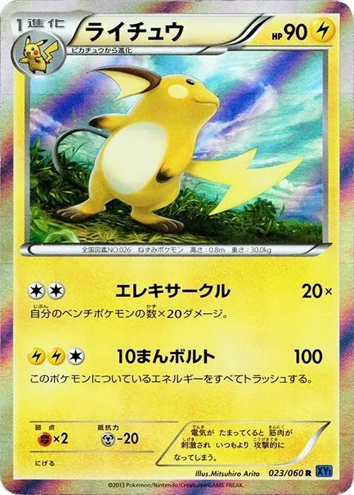Raichu #23 – XY-Bx: Collection X
