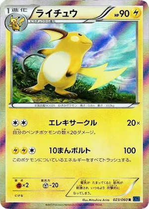 Raichu #23 – XY-Bx: Collection X