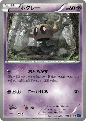 Phantump #28 – XY-Bx: Collection X