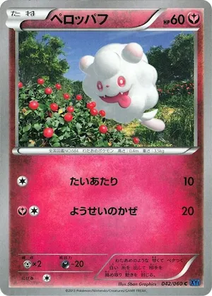 Swirlix #42 – XY-Bx: Collection X