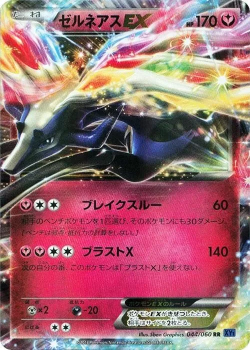 Xerneas EX #44 – XY-Bx: Collection X